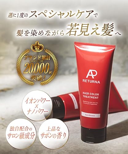 カラートリートメント 2