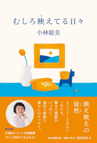 むしろ映えてる日々 1