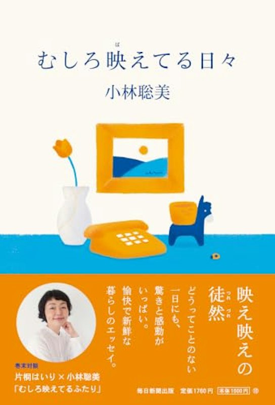 むしろ映えてる日々 1