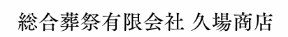 久場商店 1
