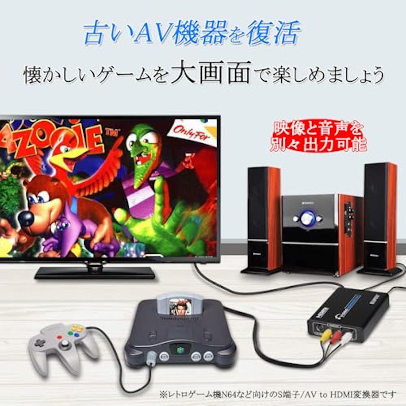 コンポジット/S端子 to HDMI 変換器 2