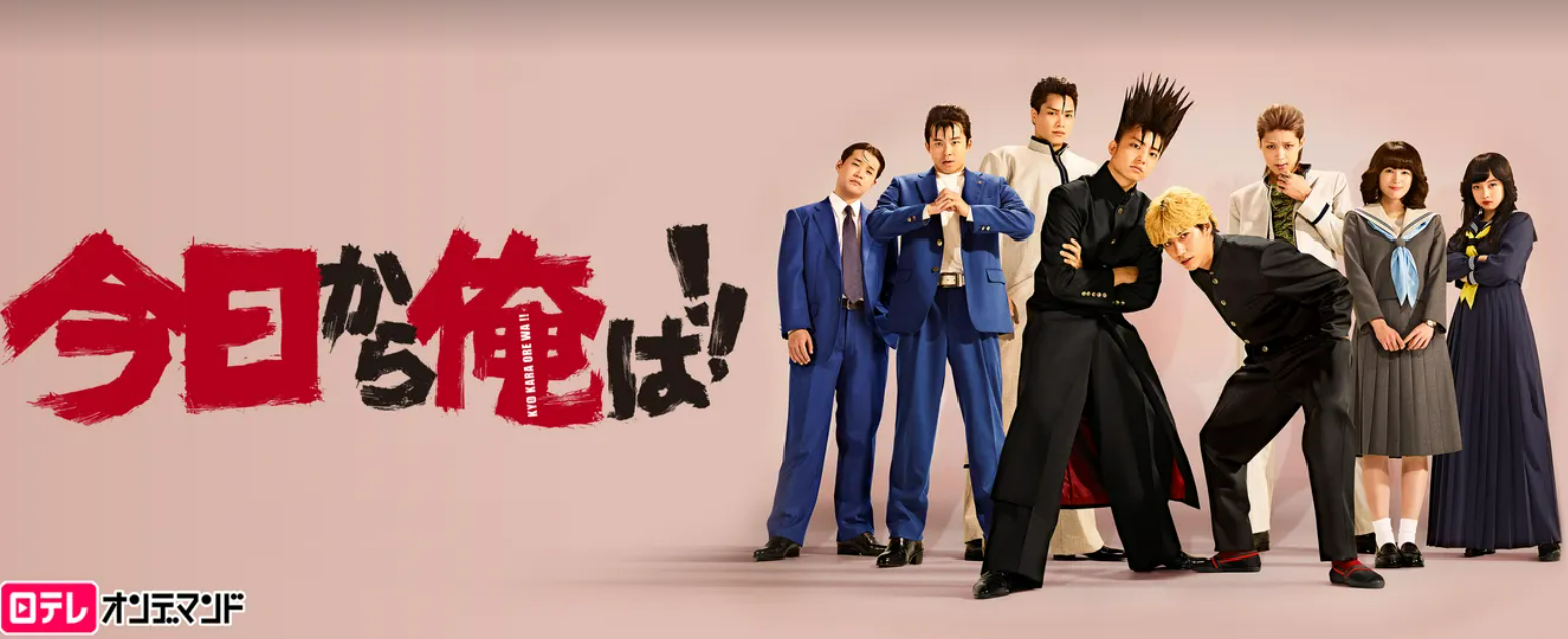 今日から俺は!! 1
