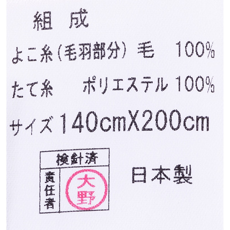 NIKKE×niceday ウール100% 洗える毛布 3