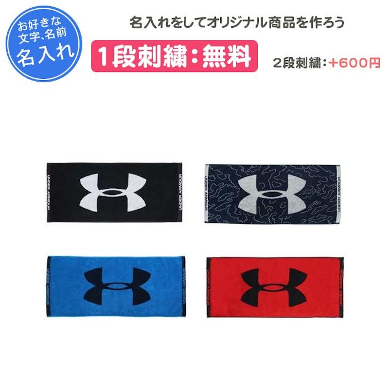 UNDER ARMOUR 名入れスポーツタオル 5
