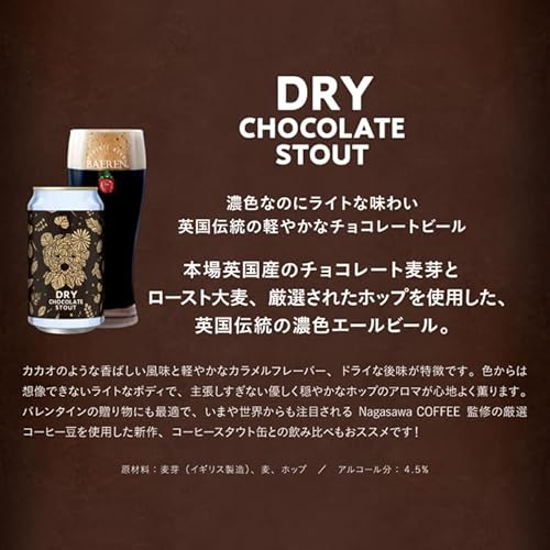 ドライチョコレートスタウト 3