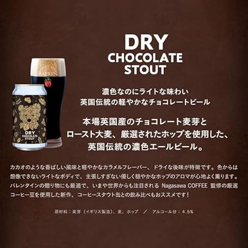 ドライチョコレートスタウト 3