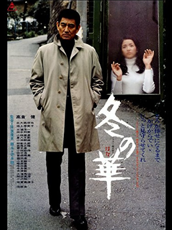冬の華 1