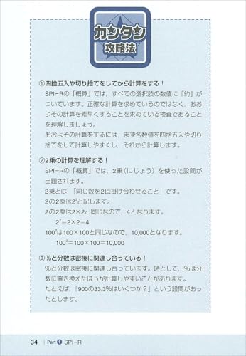 事務職・一般職 SPI3の完全対策 2027年度版 8