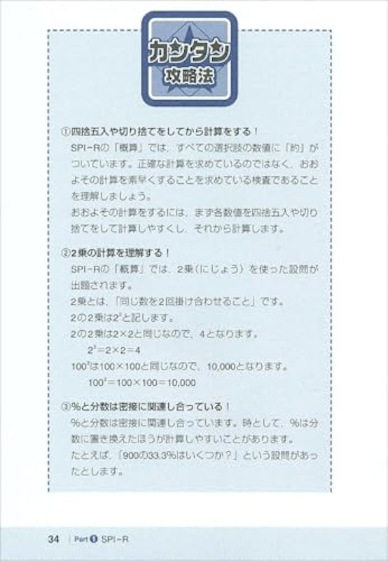 事務職・一般職 SPI3の完全対策 2027年度版 8