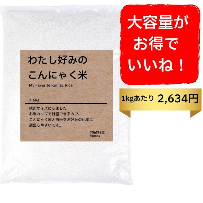 わたし好みのこんにゃく米 1