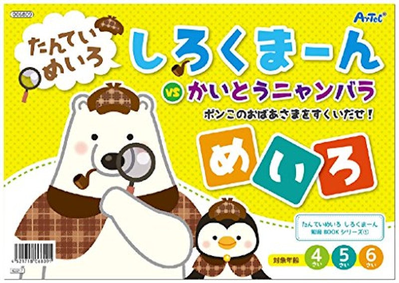 しろくまーんVSかいとうニャンバラ ポンこのおばあさまをすくいだせ! 1