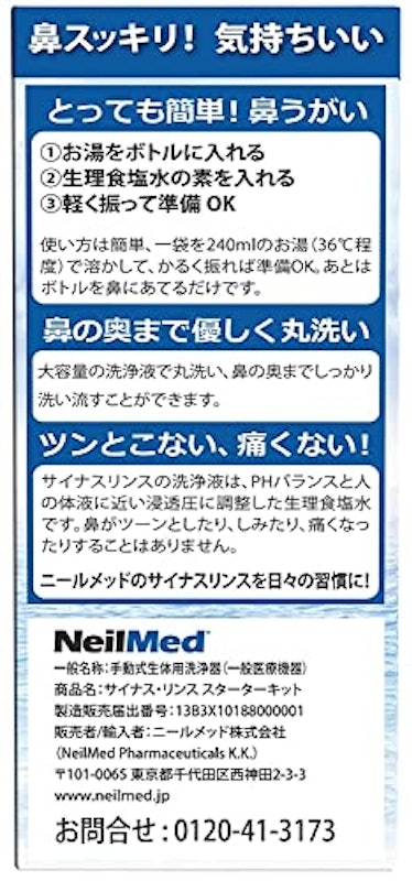 サイナスリンス 3