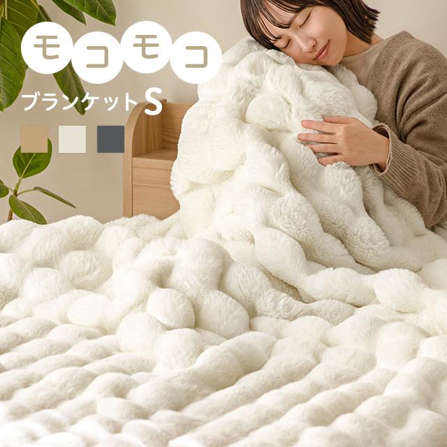 モコモコブランケット 2