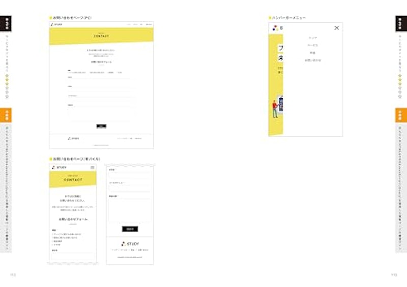 HTML&CSS Webデザイン 現場レベルのコーディング・スキルが身につく実践入門 8