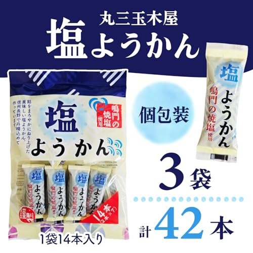  塩ようかん 鳴門の焼塩使用 14本×3袋  2