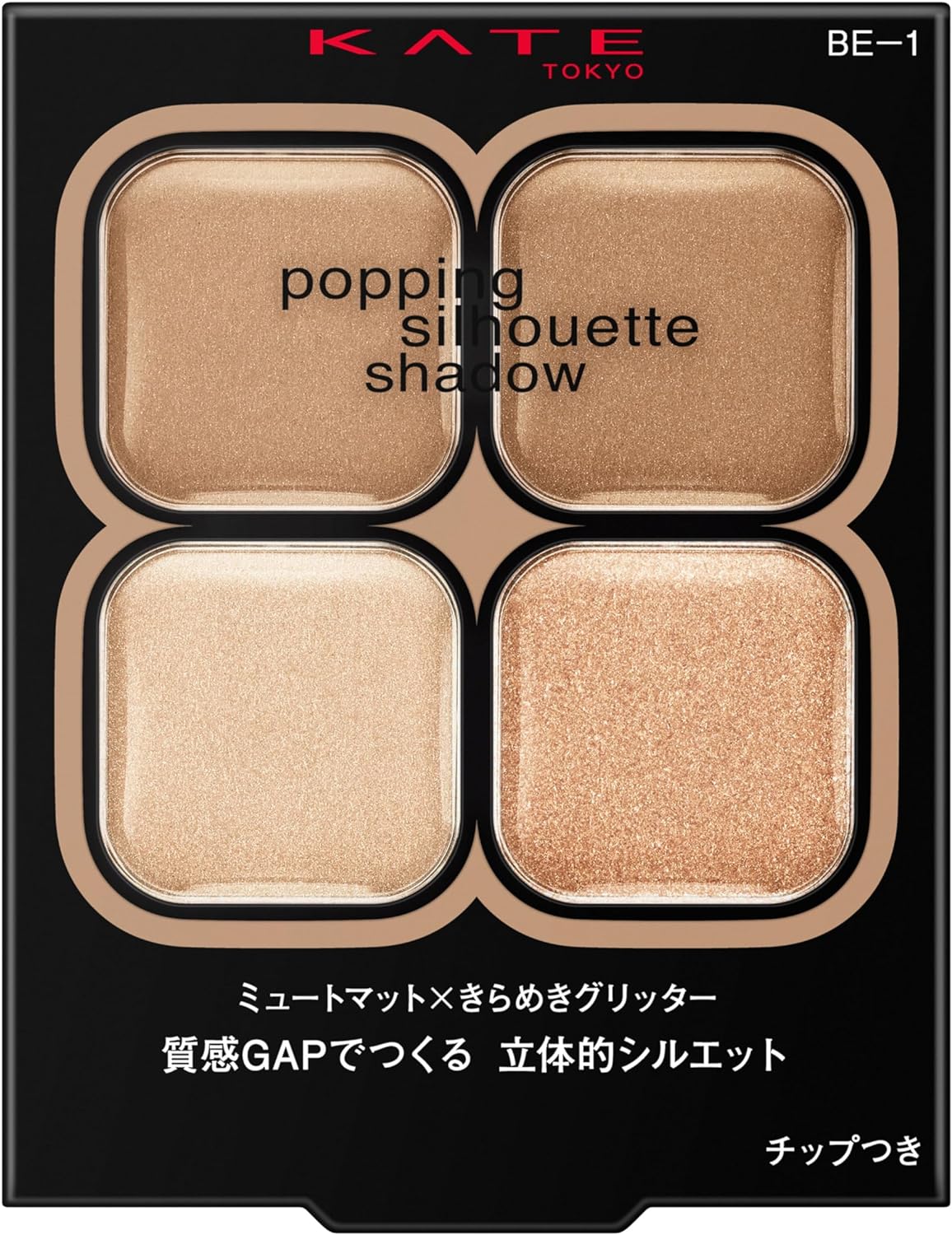 ポッピングシルエットシャドウ BE-1 6