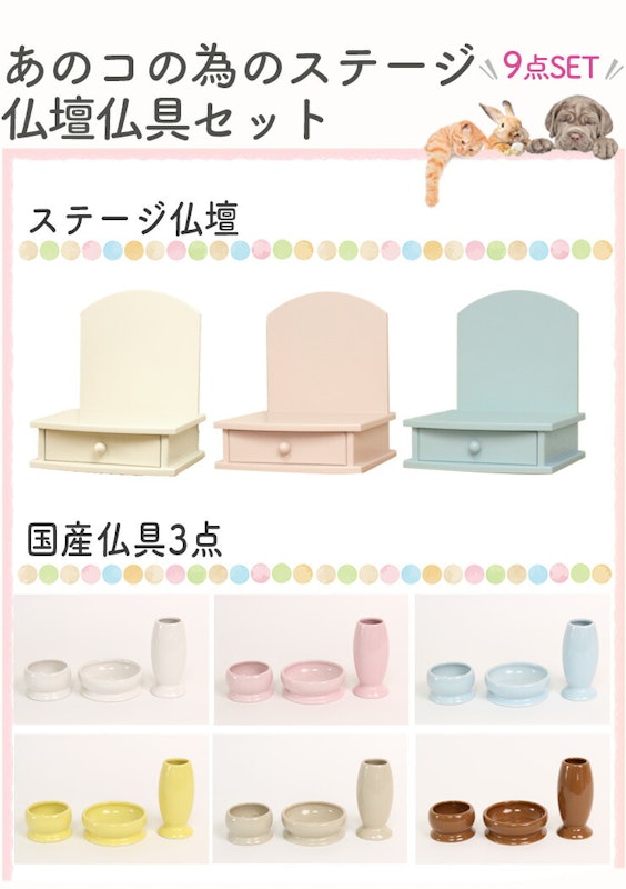 ペット陶器製仏具セット 4