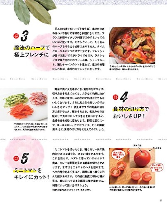沸騰ワード10×伝説の家政婦シマさん 週末まとめて作りおき! 平日らくらくごはん 8