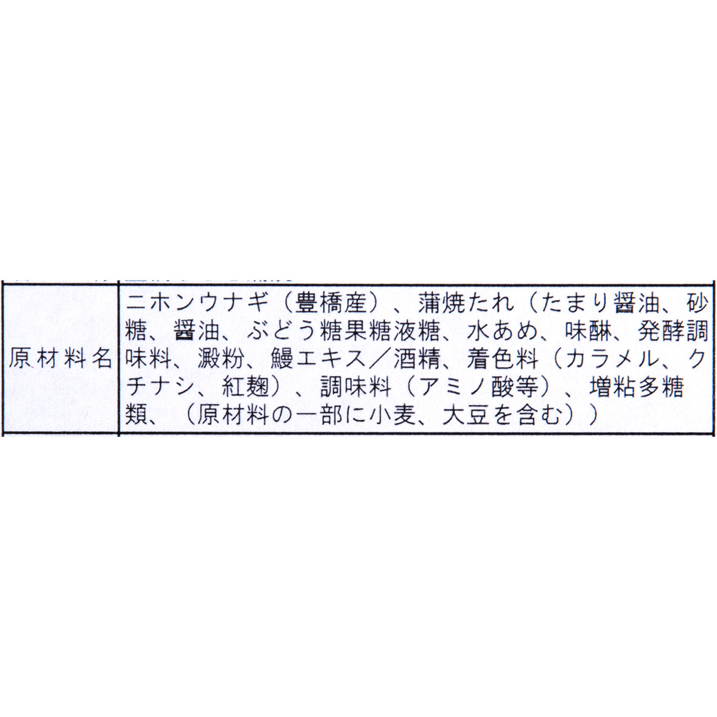豊橋うなぎ 10