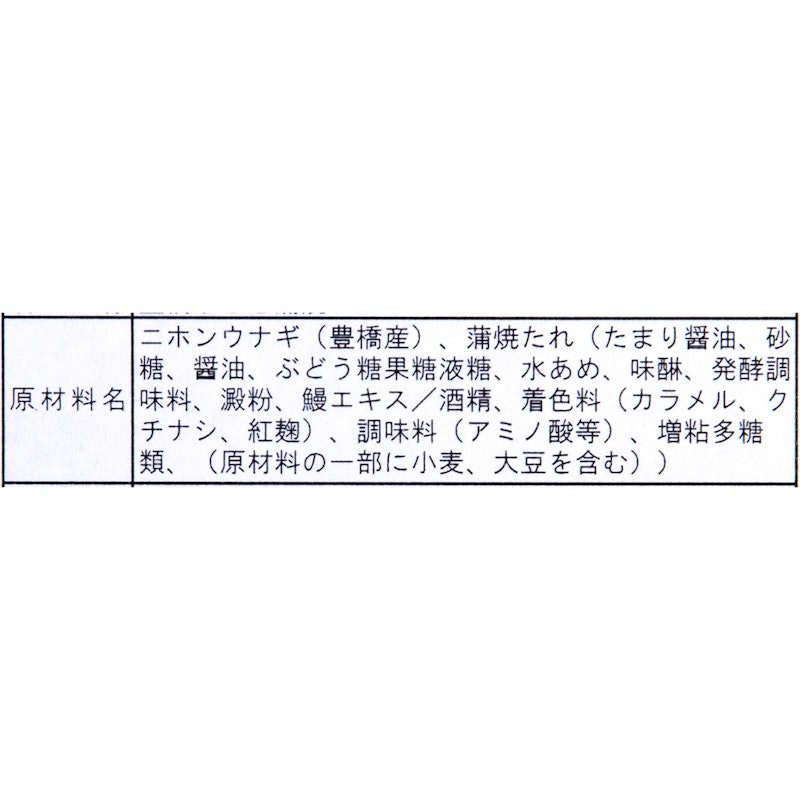 豊橋うなぎ 10