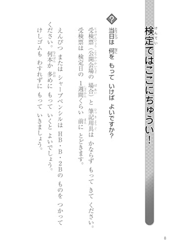 漢検 10級 過去問題集 3
