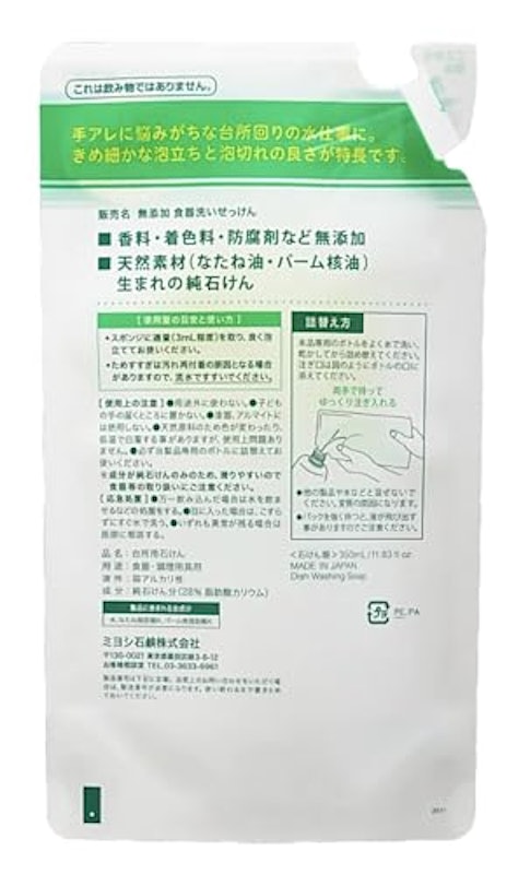 無添加 食器洗いせっけん 4