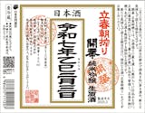 立春朝搾りのおすすめ人気ランキング【2026年】 4