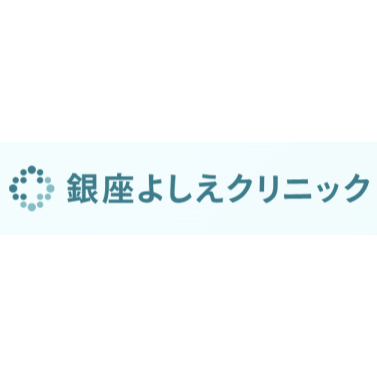 銀座よしえクリニック プラセンタ注射 1