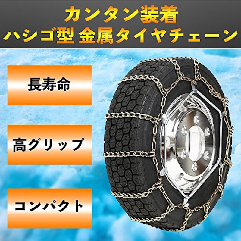 タイヤチェーン 2