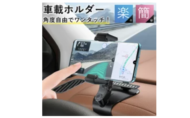 2023年】車用スマホホルダーのおすすめ人気ランキング24選 | mybest