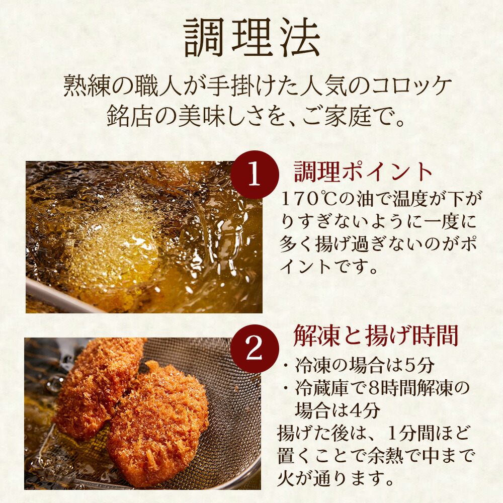 コロッケ 13