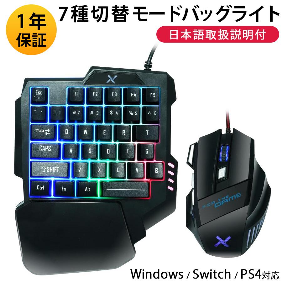 片手ゲーミングキーボード マウスセット 1