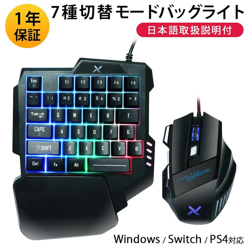 片手ゲーミングキーボード マウスセット 1