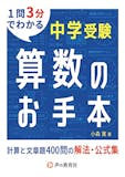 中学受験用算数参考書のおすすめ人気ランキング 1