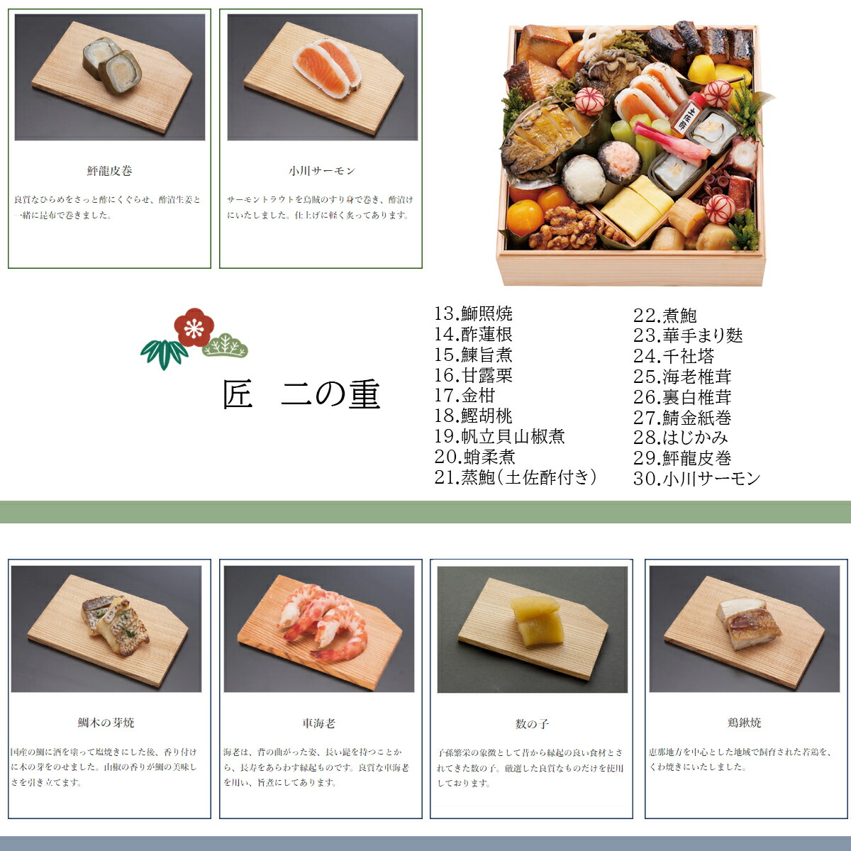 五節會生おせち 匠 7