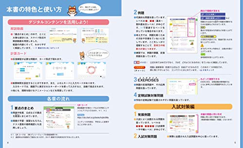チャート式 中学数学 1年 3