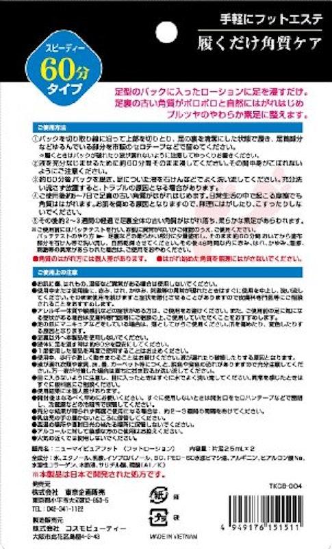 NEWマイピュアフット 2