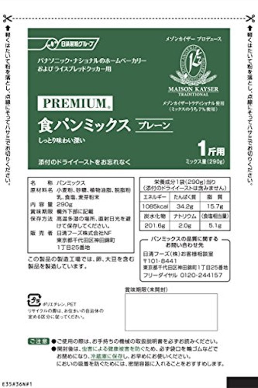 プレミアム食パンミックス プレーン 2