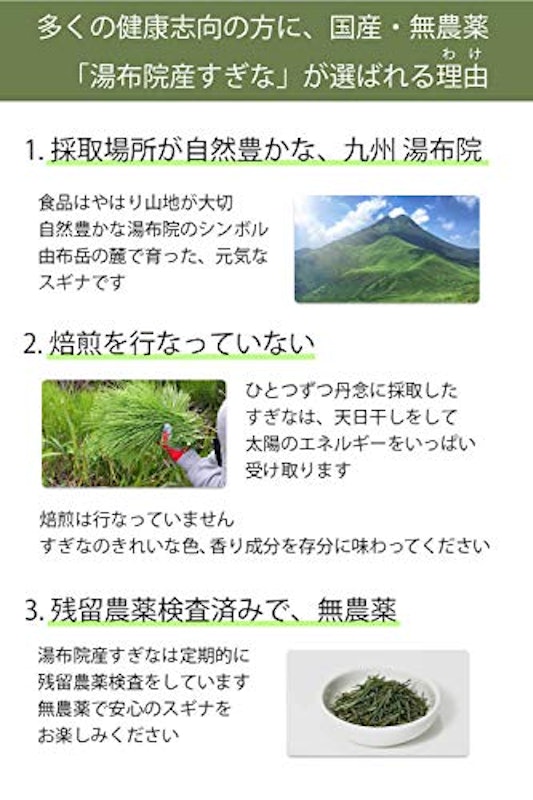 湯布院産 無農薬 すぎな茶 5