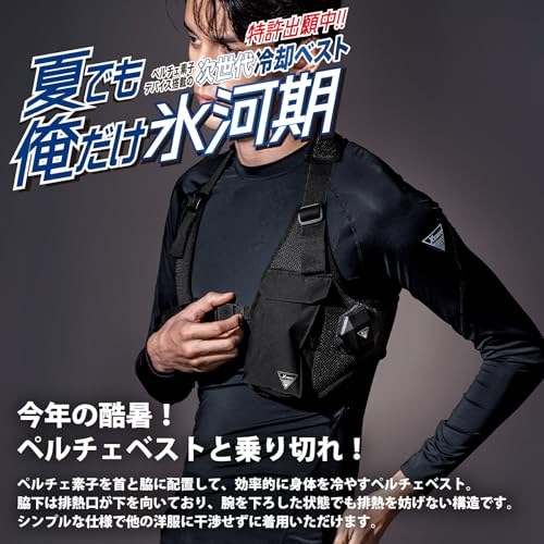 ペルチェ冷却ベストセット 2
