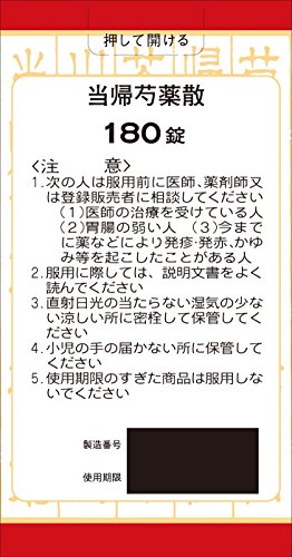 クラシエ当帰芍薬散錠 2