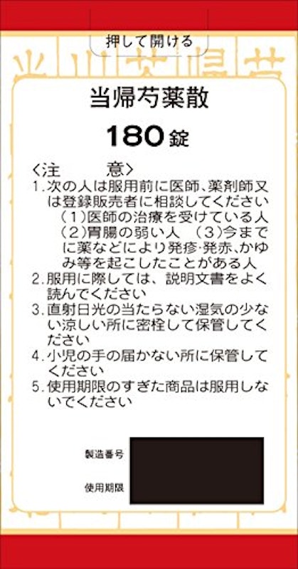 クラシエ当帰芍薬散錠 2