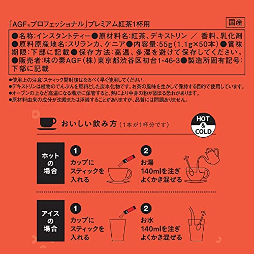 AGF プロフェッショナル プレミアム紅茶1杯用 2