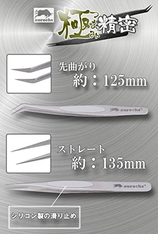 aurochs 極ツマミ 精密ピンセット 2