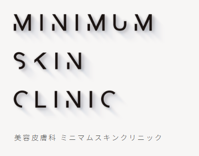 MINIMUM SKIN CLINIC 医療ハイフ 1