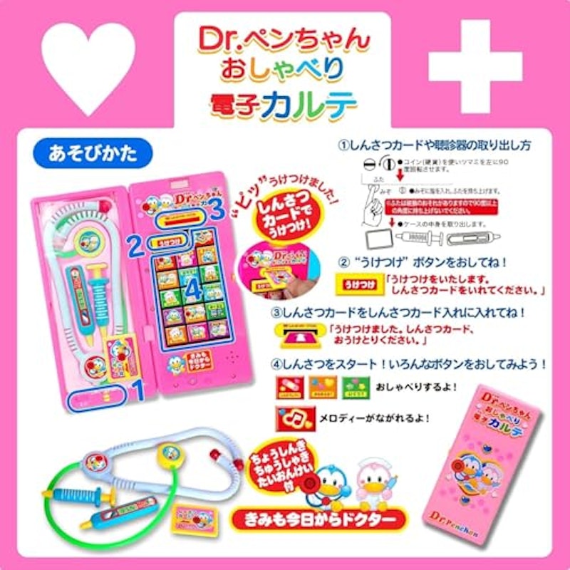 音が出るおもちゃ ドクターぺんちゃん 3