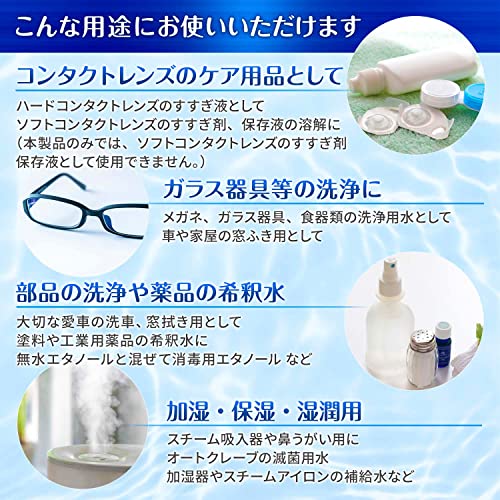 コンタクトレンズ用 精製水 3