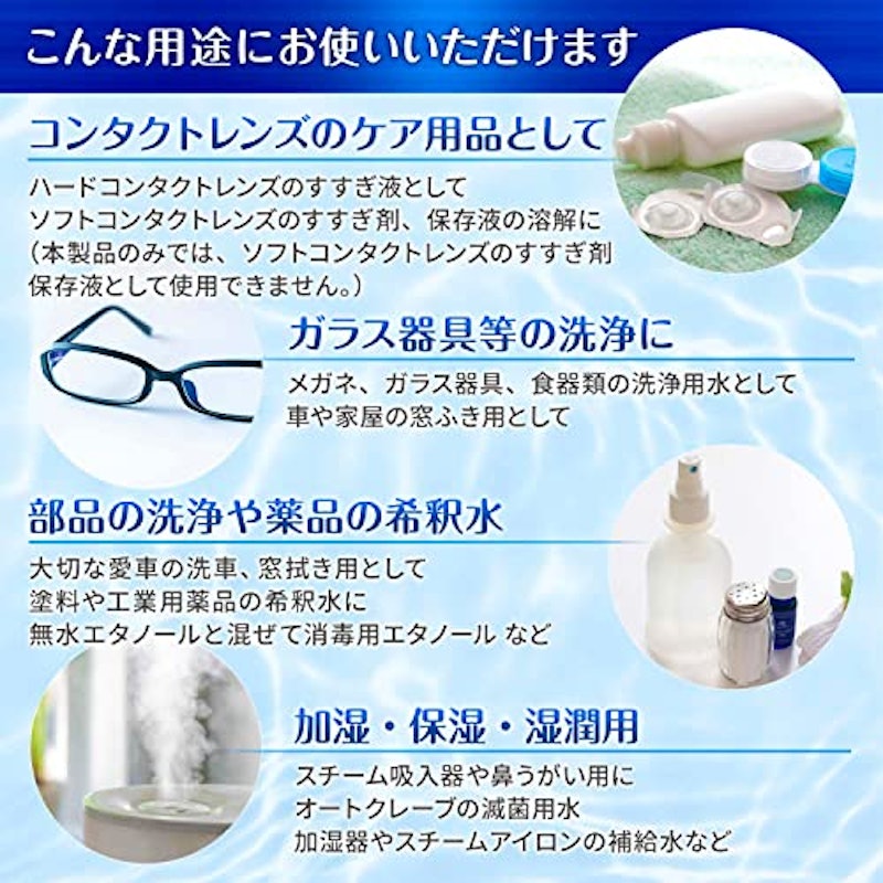 コンタクトレンズ用 精製水 3