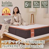 コアラマットレスのおすすめ人気ランキング【2026年5月】 3