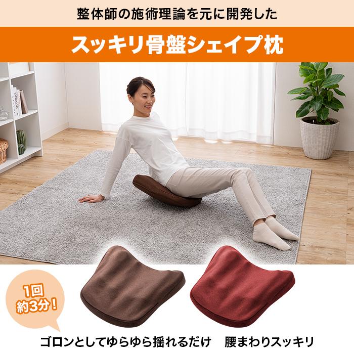 骨盤シェイプ枕 3